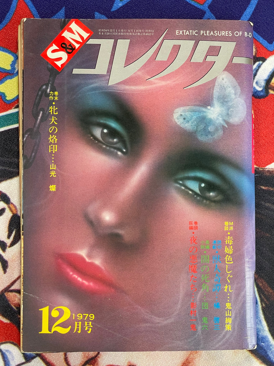 SM Collector (1979/12)