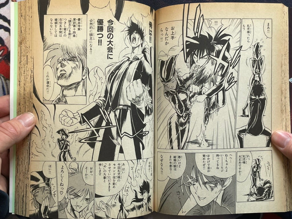 Goketsuji Ichizoku Z by Kikwa Yan (1995)