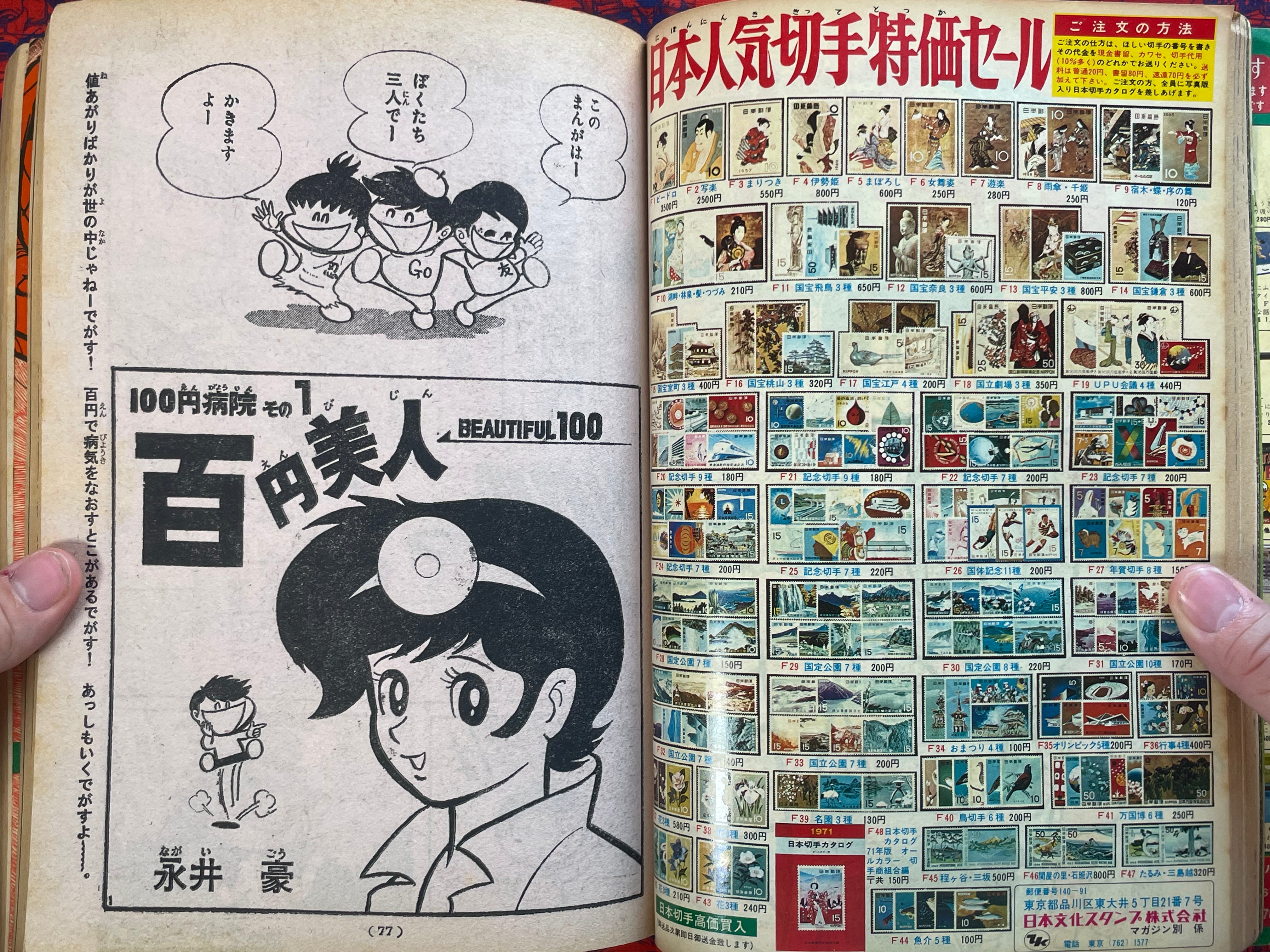 Monthly Bessatsu Shonen Magazine 2nd Anniversary Issue (4/1971)