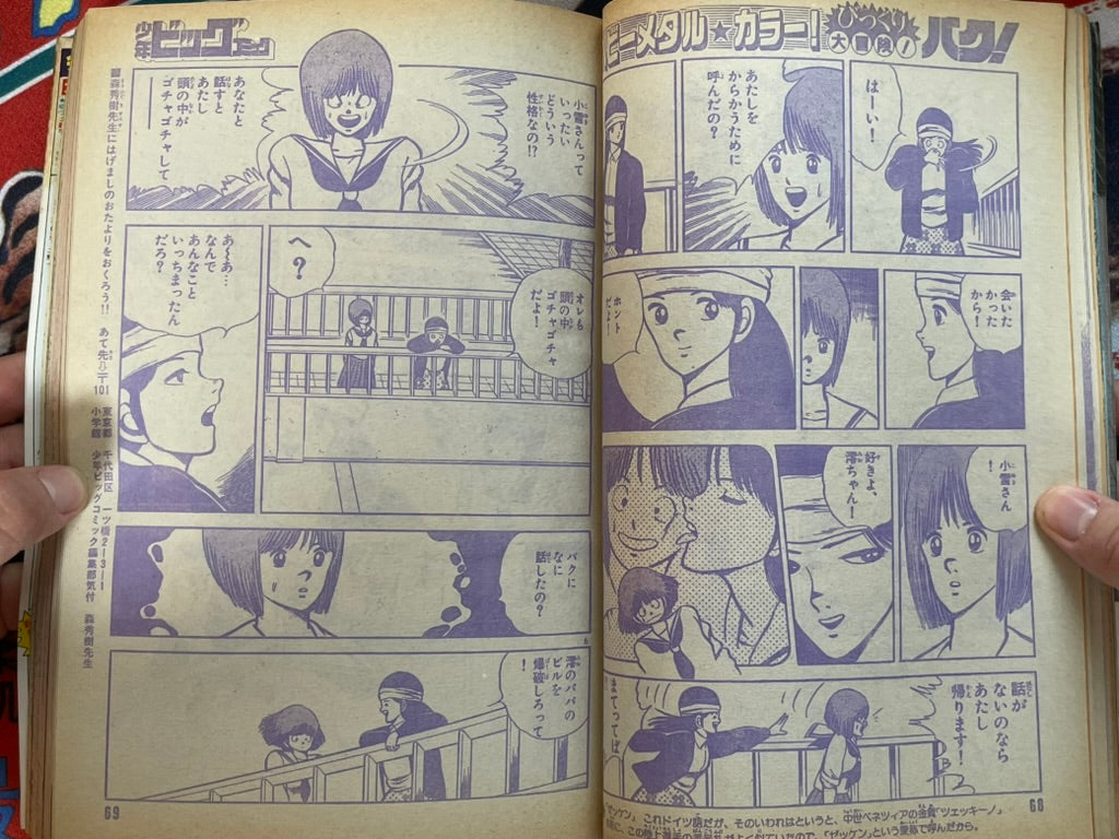 Shonen Big Comic No. 24 (12/1985)-thumbmail-8