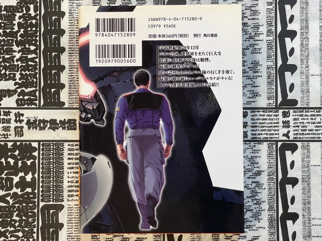 Mobile Suit Gundam: We're Federation Hooligans!! Vol. 5 by Sono Yoshihiro (2009)-thumbmail-3