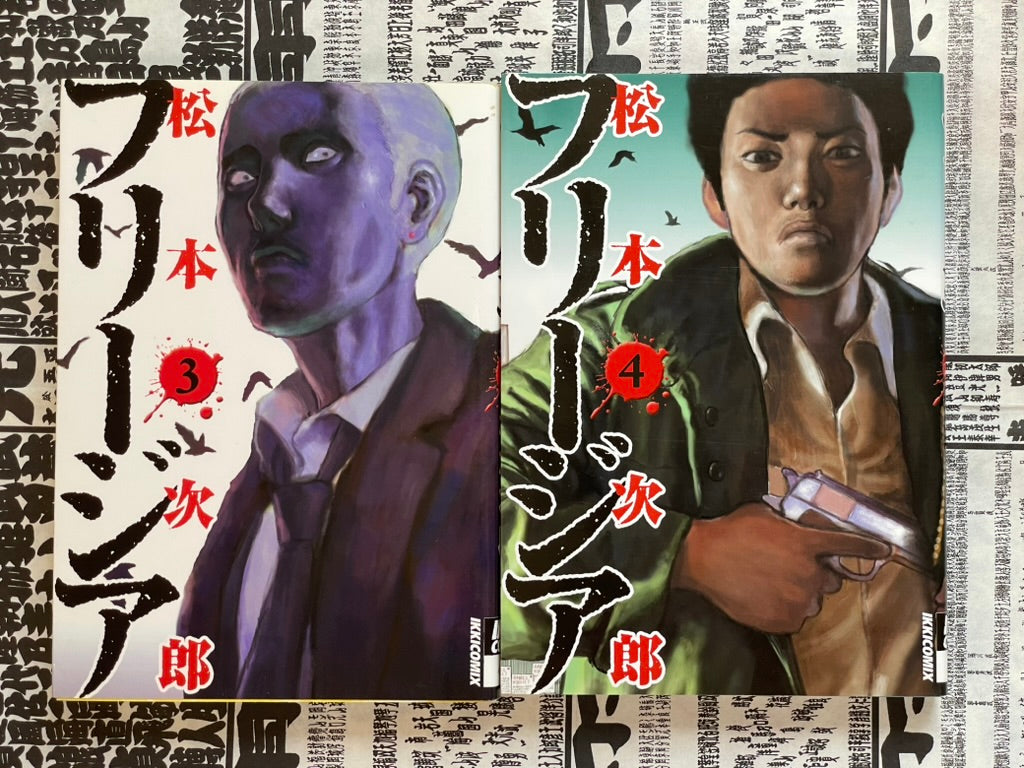 Freesia 1-12 Full Set by Jiro Matsumoto (2003)