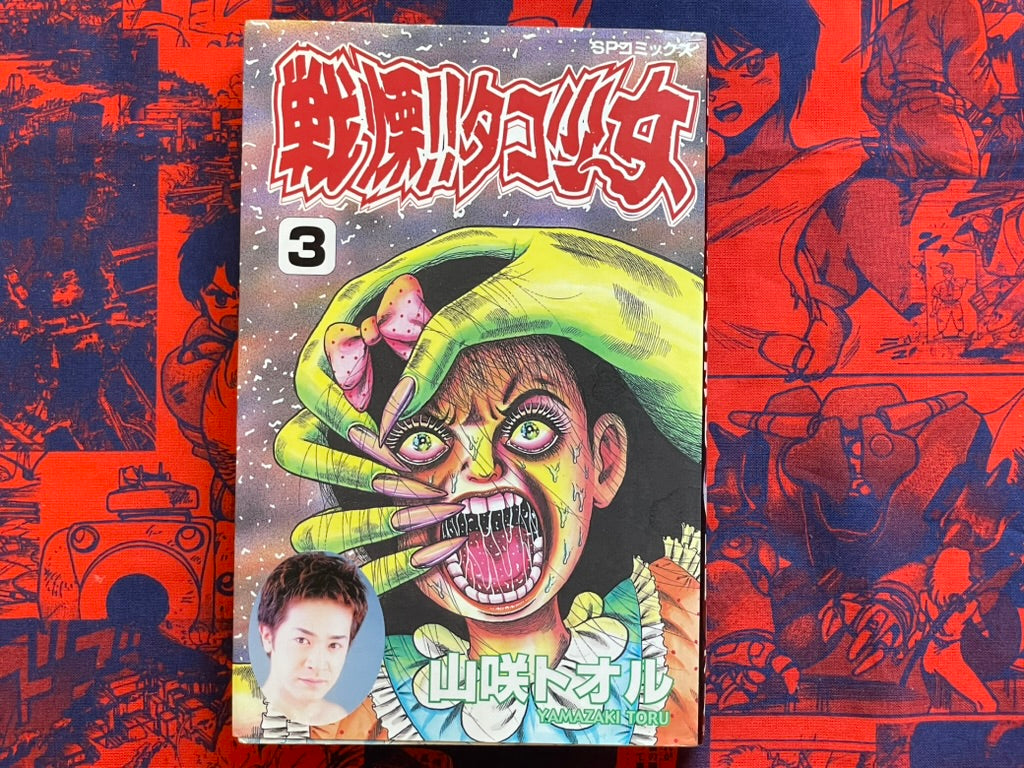 Terrifying! Octopus Girl Full 1-4 Set by Yamazaki Toru (2002)