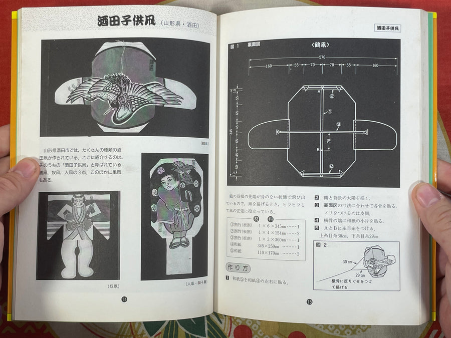 Introduction to Handmade Japanese Kites by Eiji Ohashi (1990)