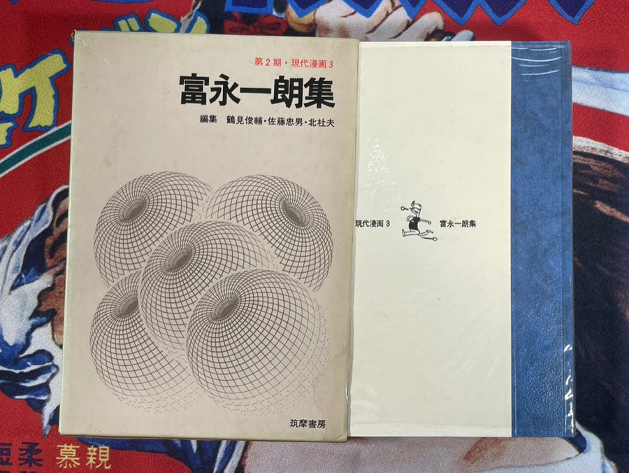 Gendai Manga 2 Vol. 3 Ichiro Tominaga Collection