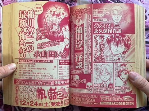 Horror M Magazine (12/2005)