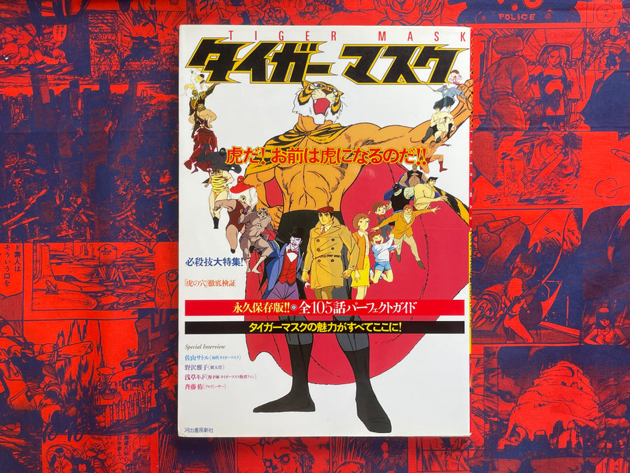 Tiger Mask: You Will Become a Tiger! (2003)