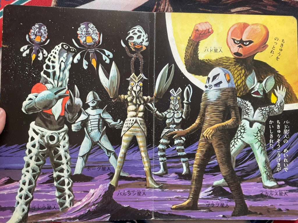 Ultraseven / Ultra Decisive Battle (1980s?)