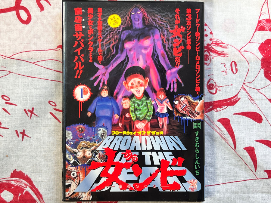 Broadway of the Dead #1 by Shinichi Sugimura (2011)