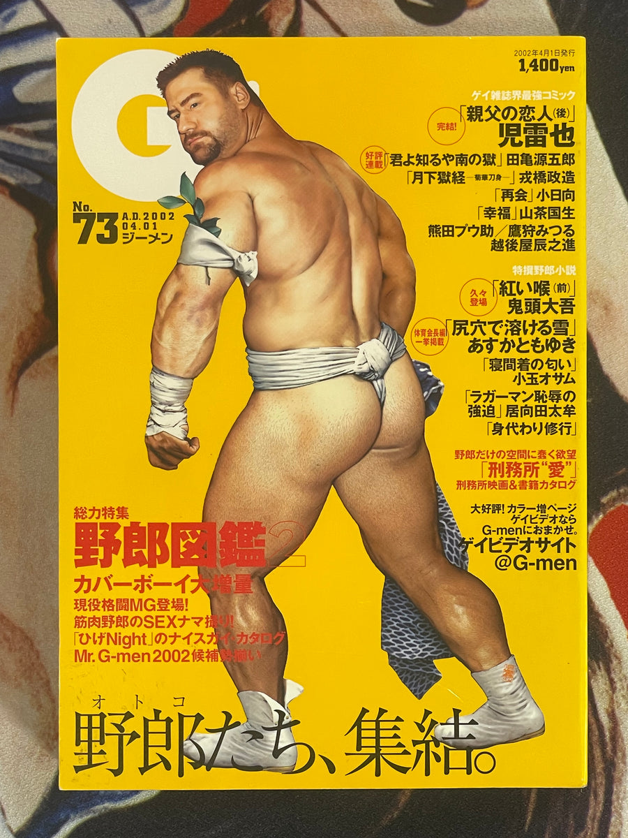 G-Men Magazine (2002)