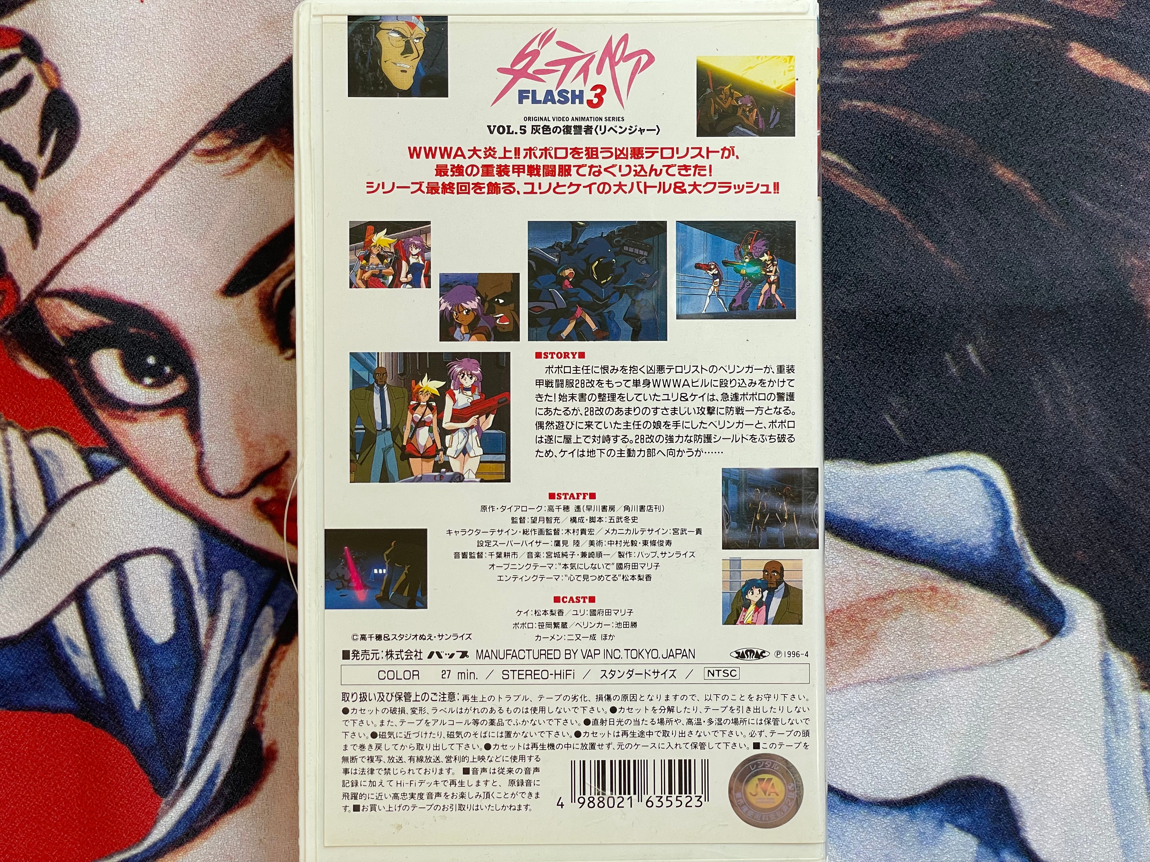 VHS Dirty Pair Flash 3 OVA: Grey Revenger (1996)