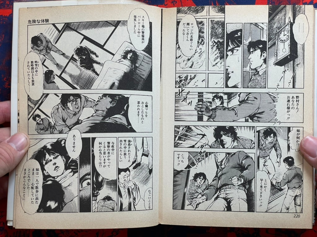 Dangerous Experience by Ohshima Takeshi (1982)