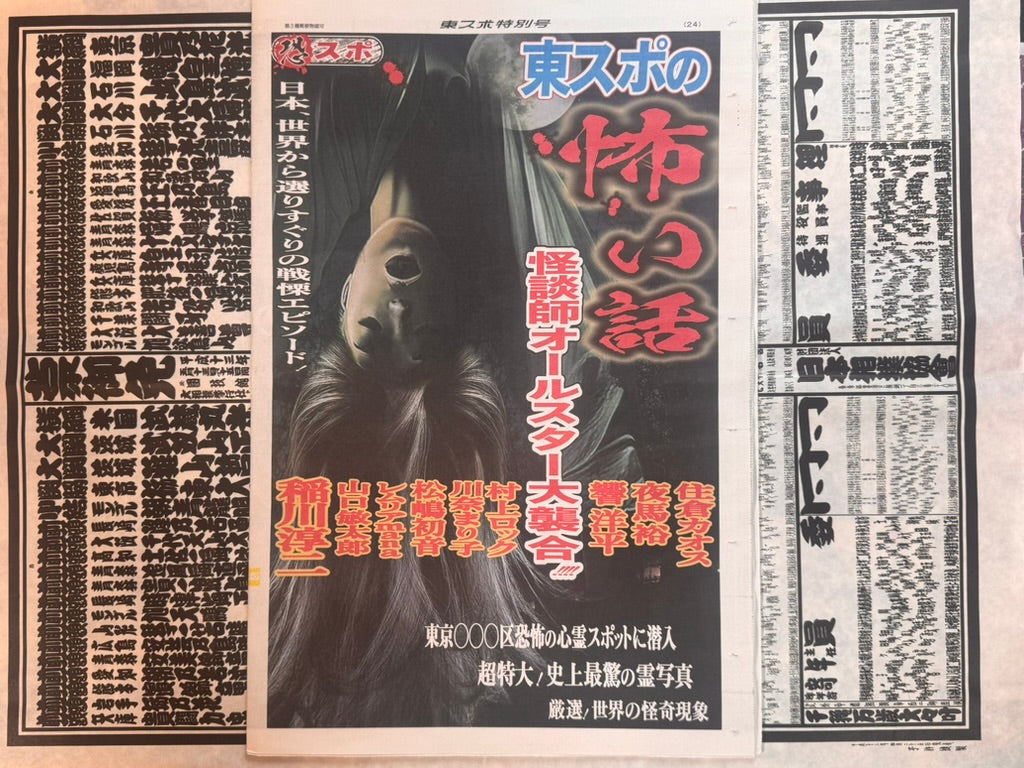 Tokyo Sports New Summer 2026 Kaidan Kaiki Horror Edition-thumbmail-2