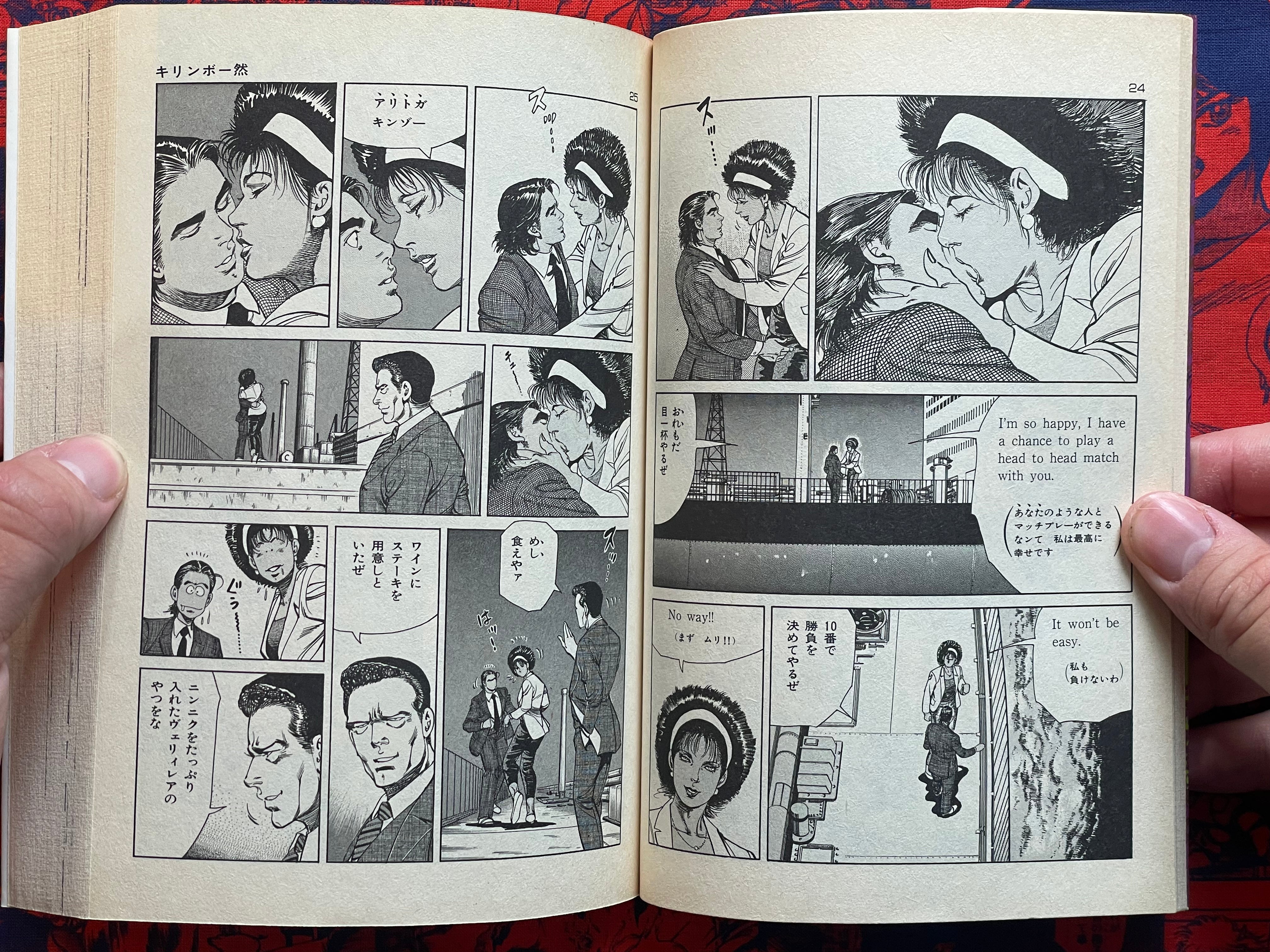 Kinzo's How's it Going Up!!! Vol. 8 by Kazuo Koike & Kano Seisaku (1989)-thumbmail-4