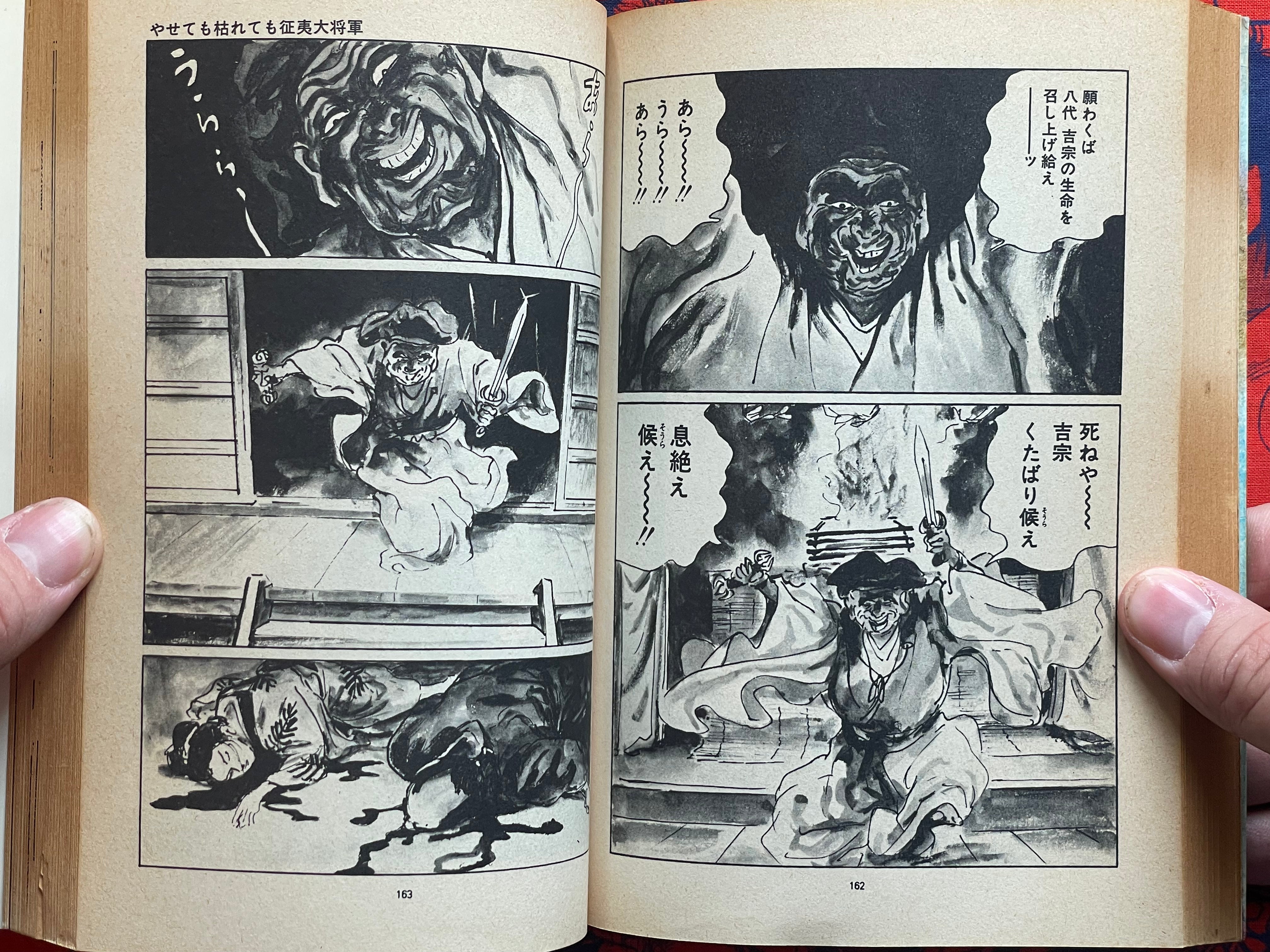 Kawaite Sourou 1-8 Full Set by Kazuo Koike, Goseki Kojima (1982)-thumbmail-19