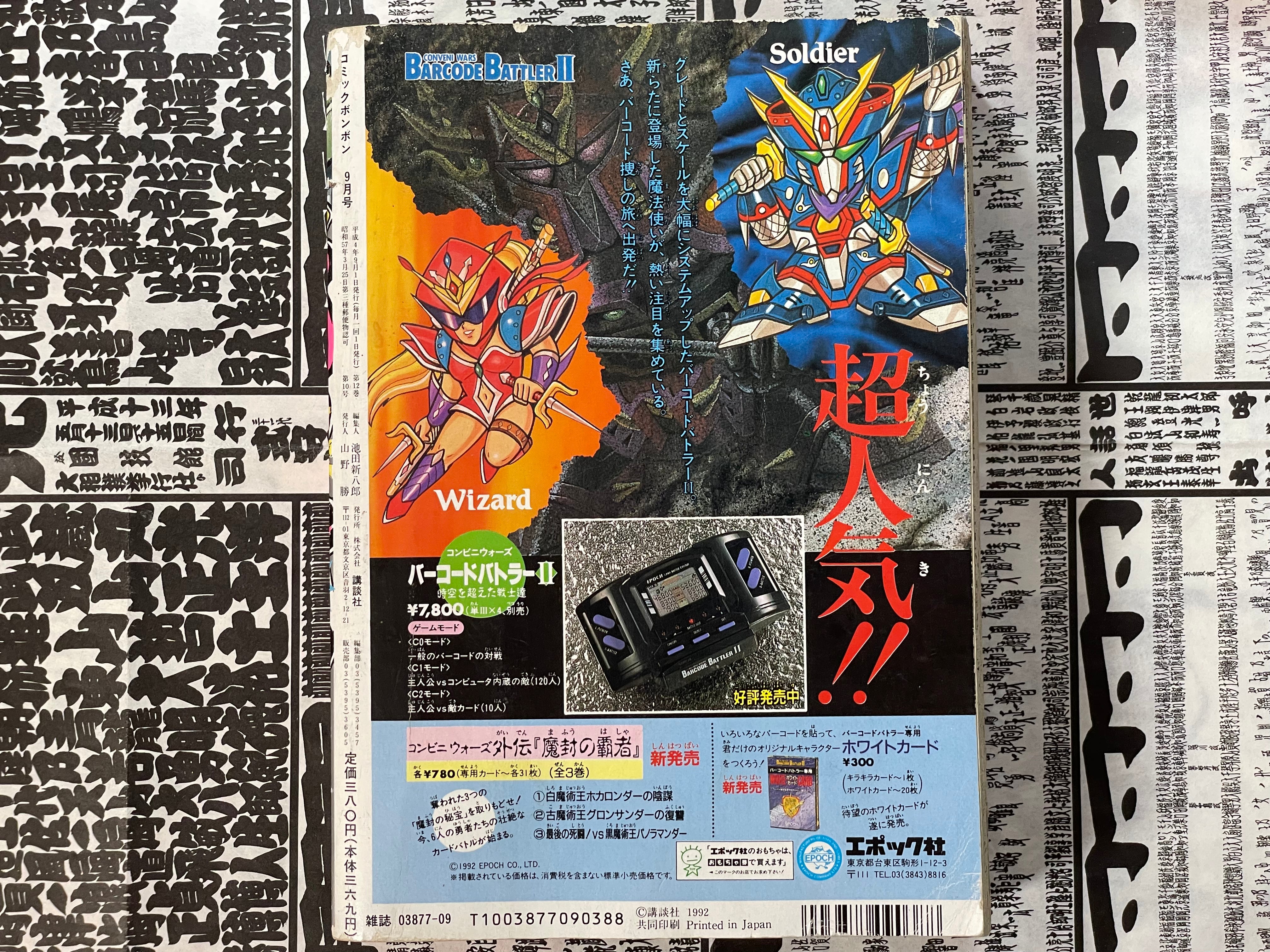 Comic BomBom (9/1992)-thumbmail-3