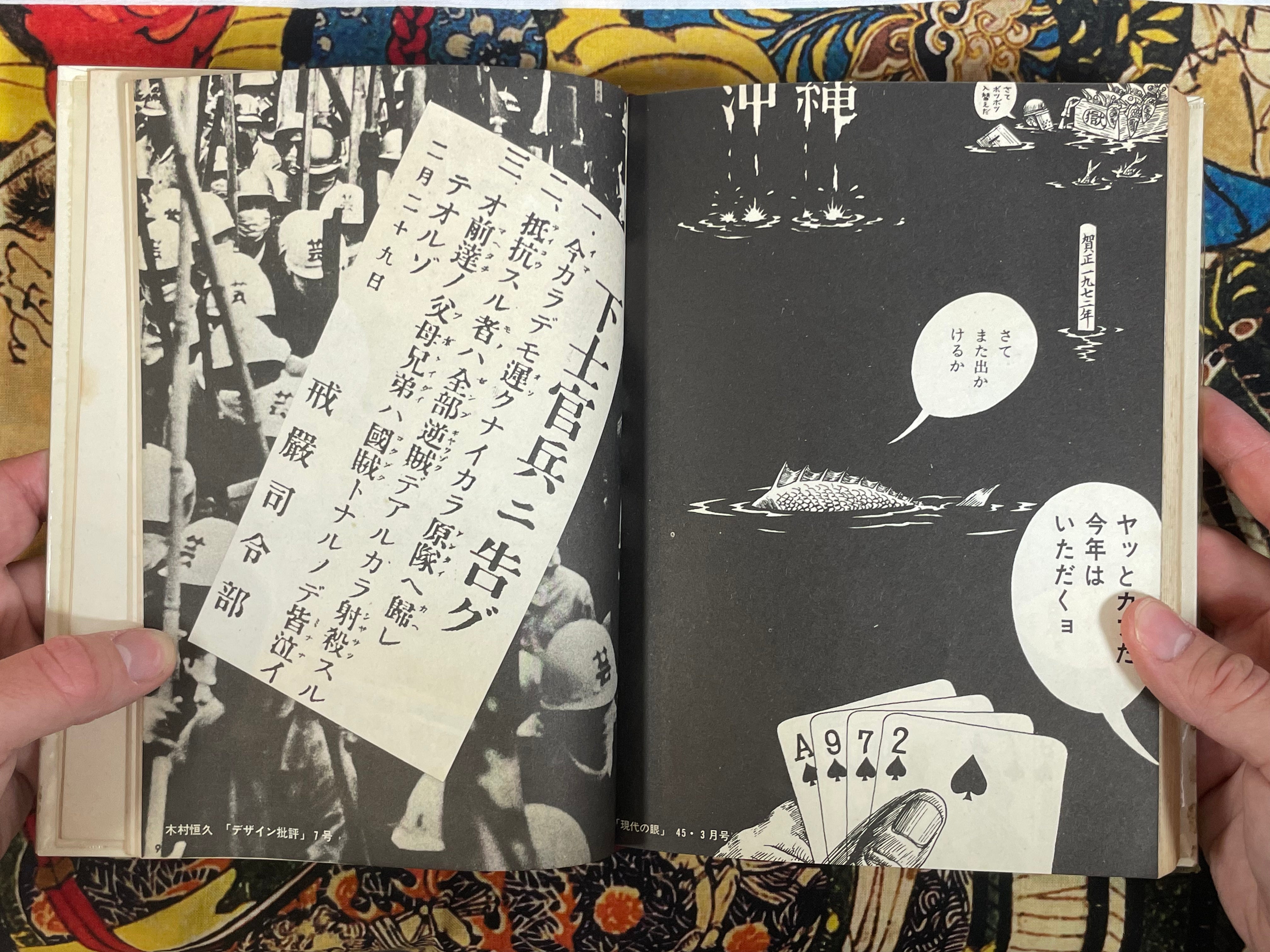 Gendai Manga Vol. 14 - Manga Postwar History 1 (1970/7)
