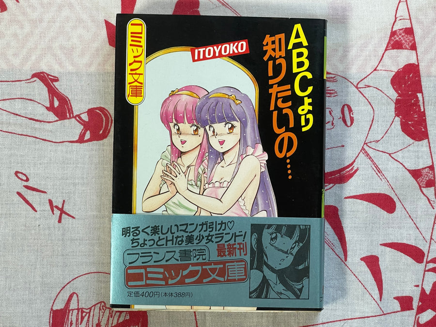I Want To Know More Than ABC.... by Ito Yoko (1991)