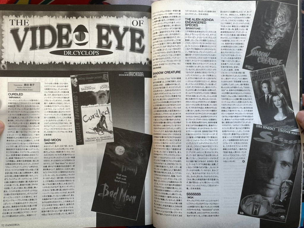 Fangoria Japan Magazine No. 27 (9/1997)