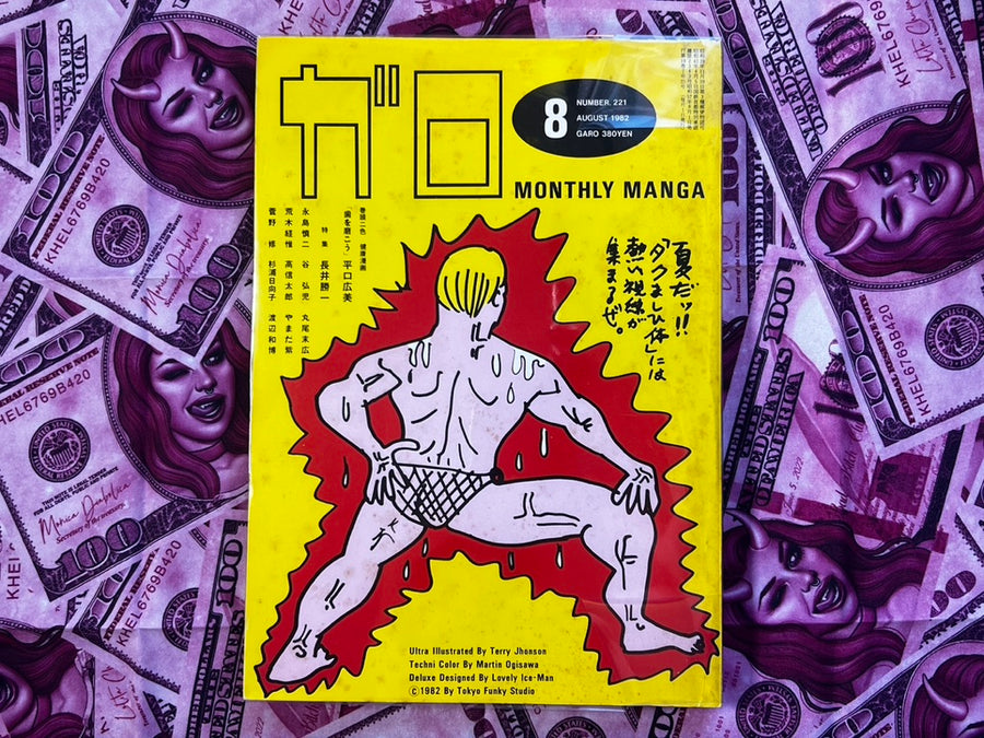 Garo Magazine: King Terry Covers (6 Volume Set) (1981-1985)