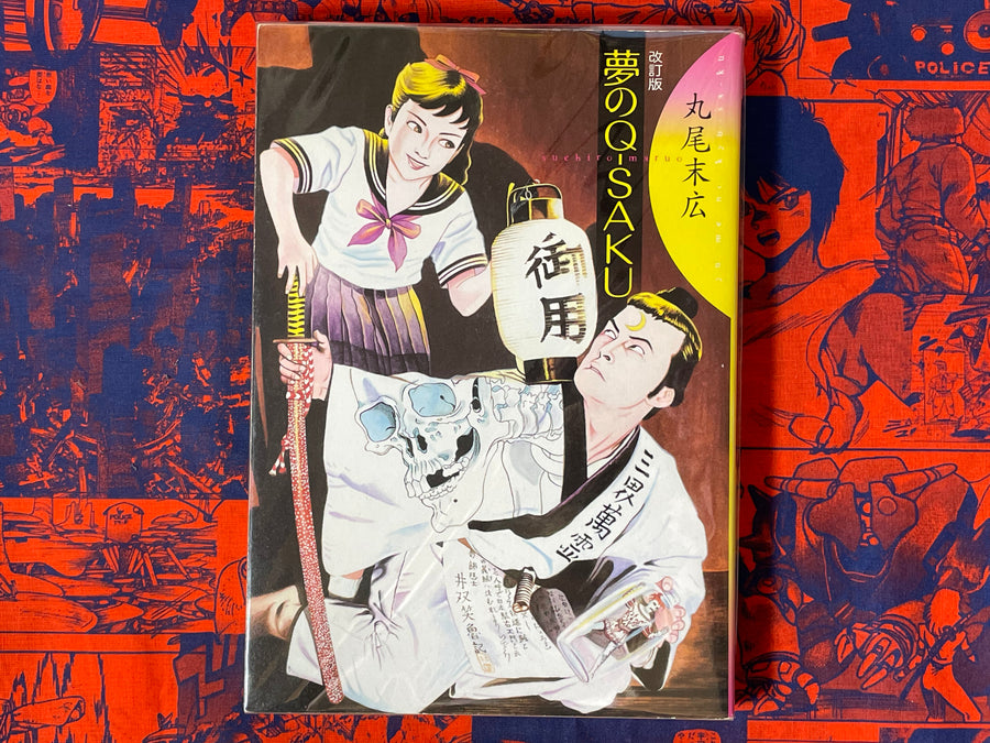 Q-Saku Dream by Suehiro Maruo (ALT Cover / 2012 Edition)