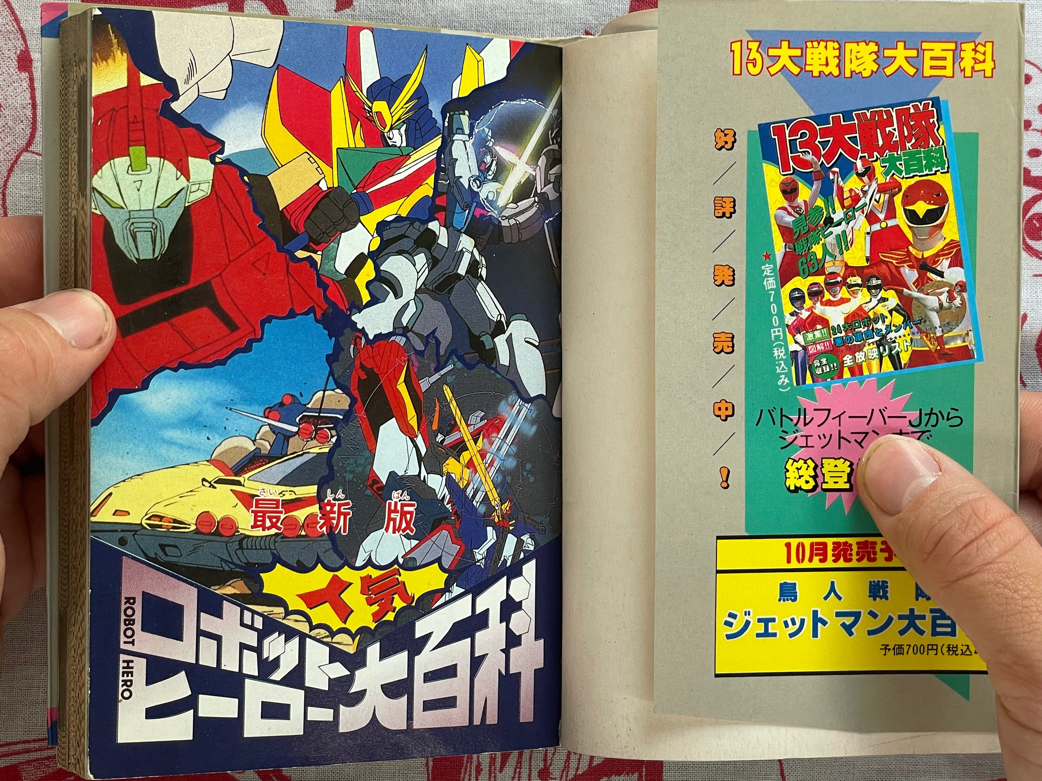Popular Robot Hero Encyclopedia - bunko sized (1991)