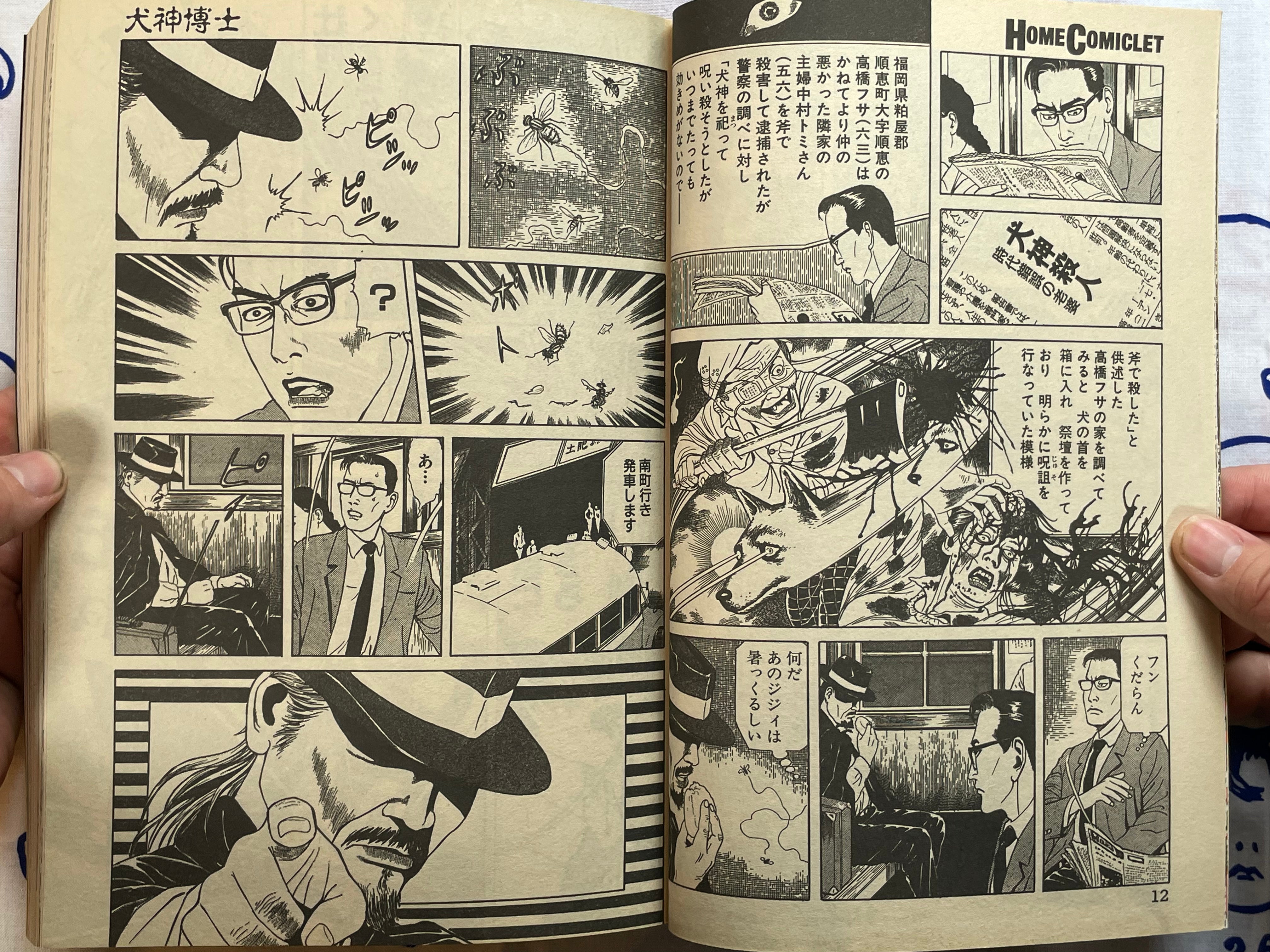 Home Comiclet Horrifying 13 Floors by Hino Hideshi, Maruo Suehiro, Morohoshi Daijiro, Tezuka Osamu, & MORE (1997/7)-thumbmail-6