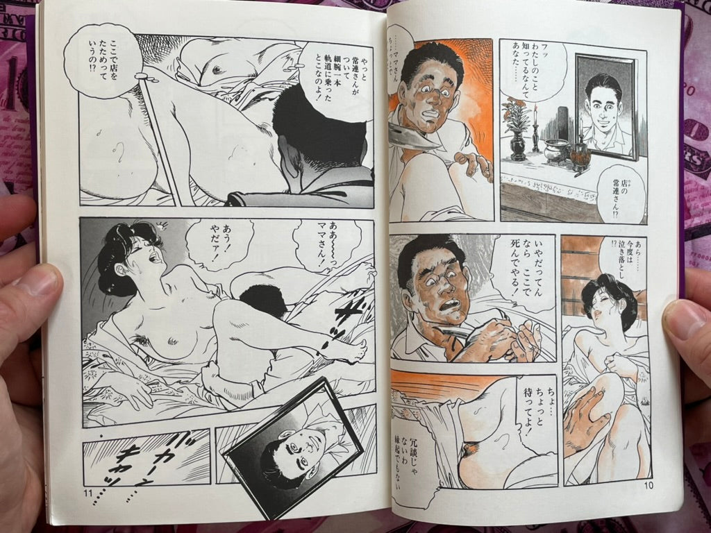 Widow's Body Sushi by Ken Tsukikage (1999)