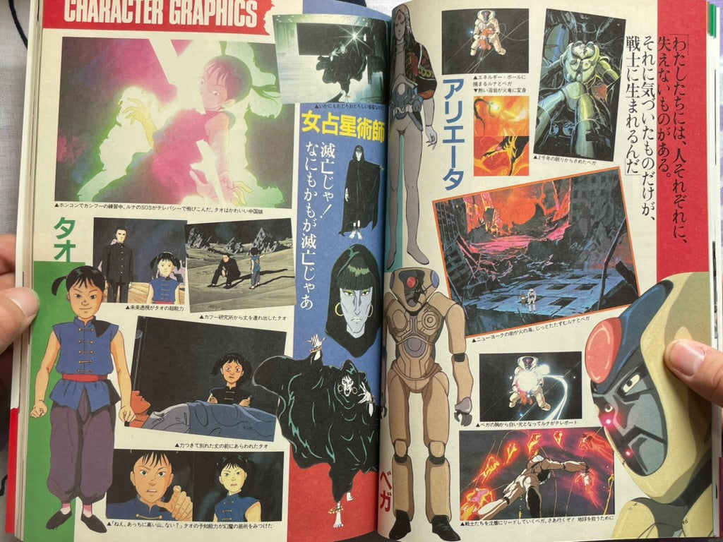 Harmagedon / Genma Taisen Animedia Magazine Edition (1983)