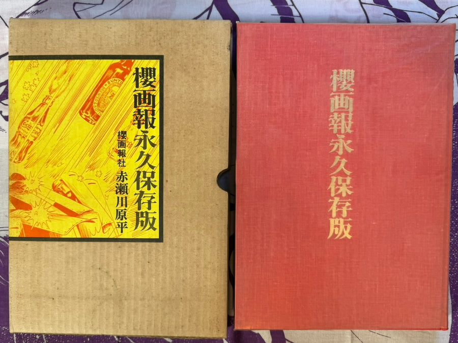 Sakura Pictorial Forever Edition (1971) by Genpei Akasegawa