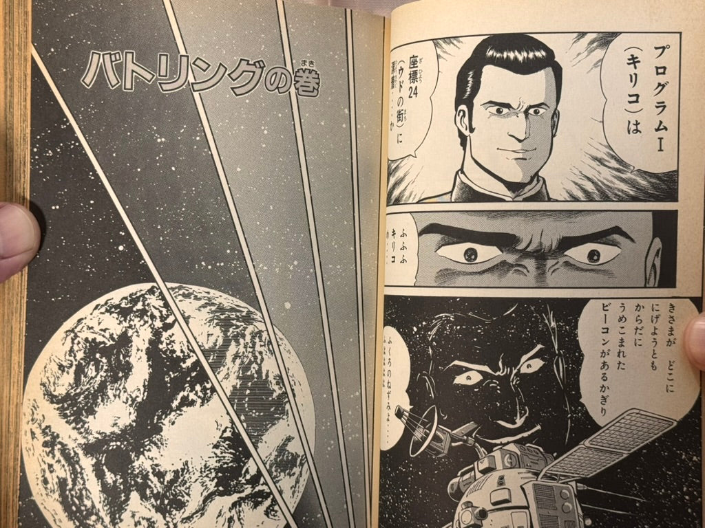 Armored Trooper Votoms Manga 1-2 Full Set by Minoru Nonaka (ST Edition/1999)-thumbmail-10