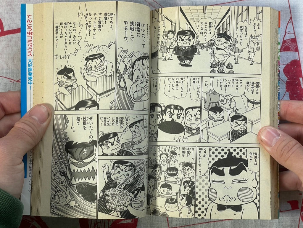 Obotchama-kun (Young Master) #21 by Yoshinori Kobayashi (1993)