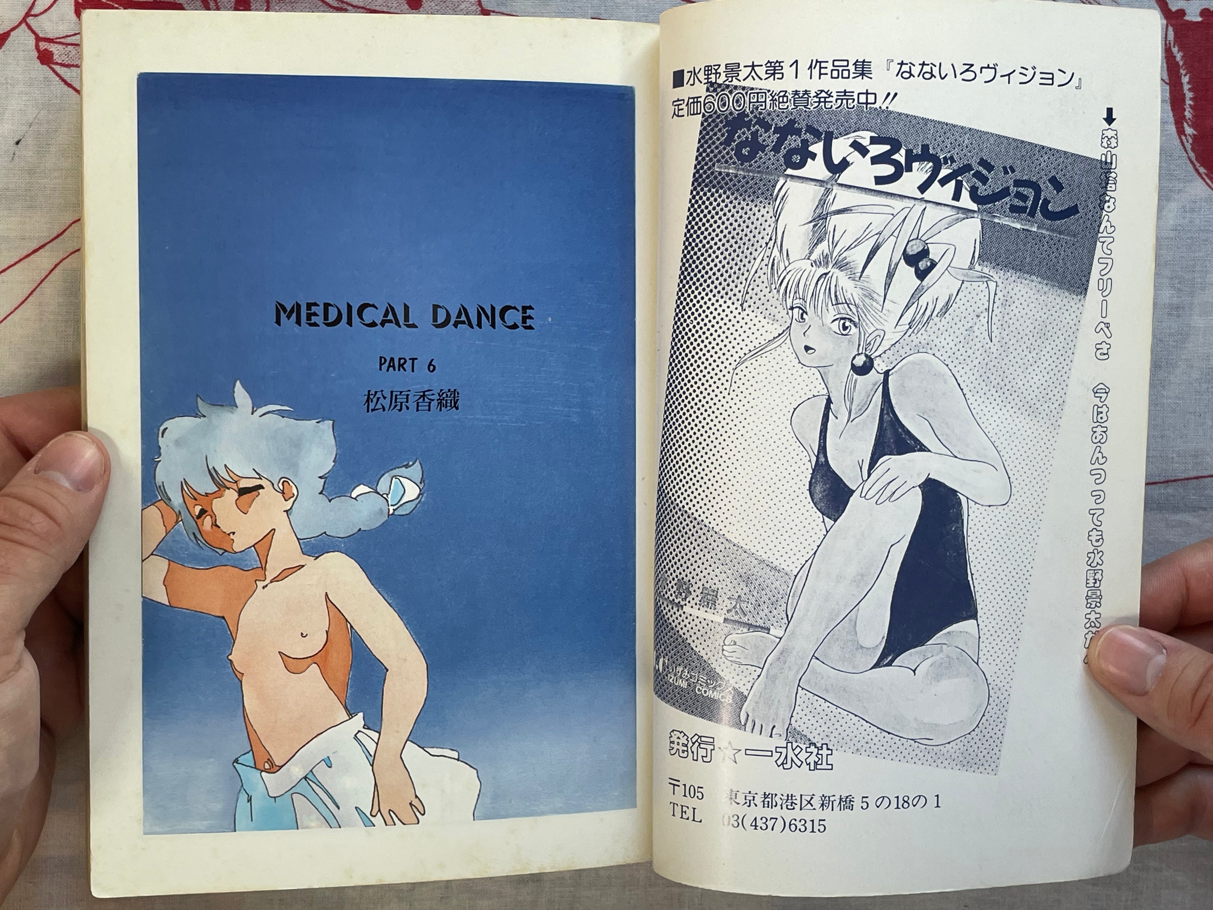 Beautiful Girls Wholesaler by Various Artists feat. Goblin Moriguchi (1987)