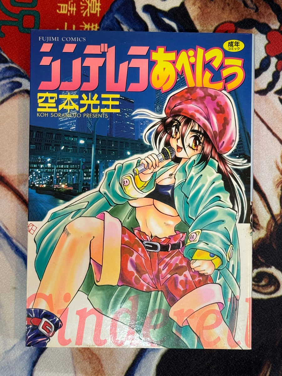 Cinderella Abeniu by Koh Soramoto (1997)