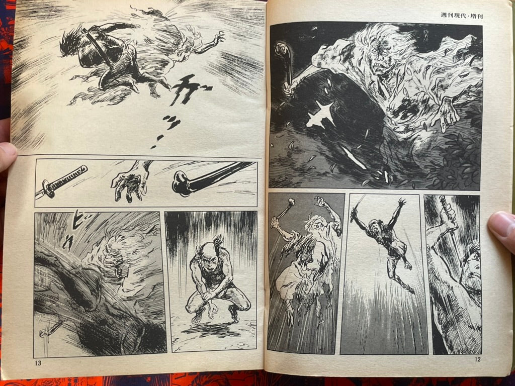 Hanzo no Mon Vol. 7 Magazine Edition by Koike Kazuo, Kojima Goseki (1981)
