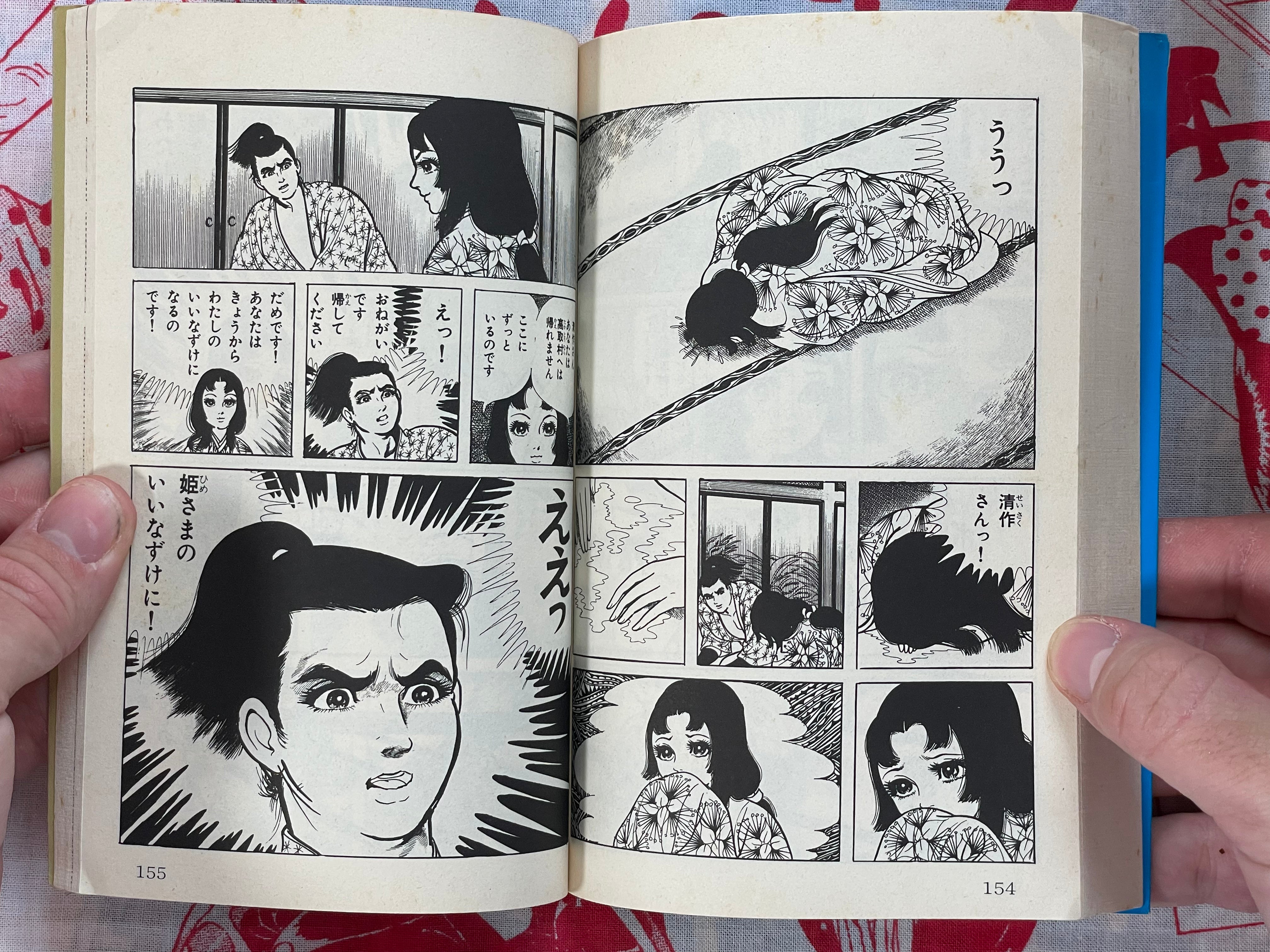 Oni-hime (Demon Princess) by Kazuo Umezz (1972)