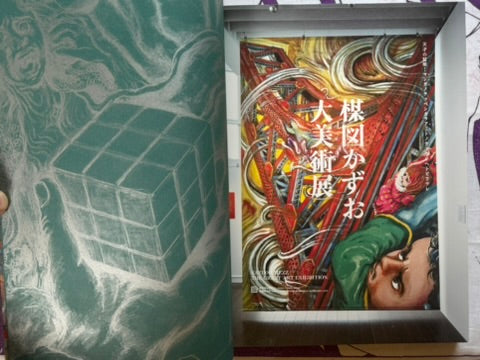 Umezz / Umezu Kazuo The Great Art Exhibition