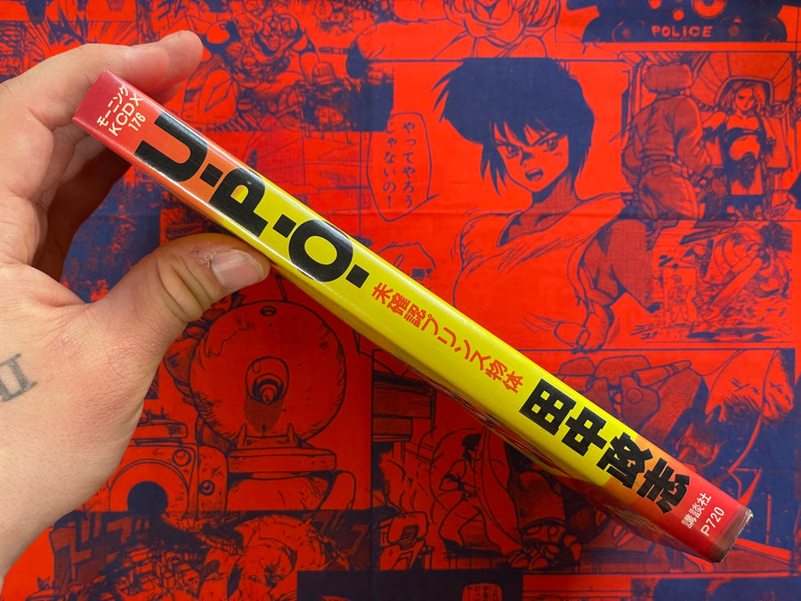 U.P.O. by Masashi Tanaka (1990)