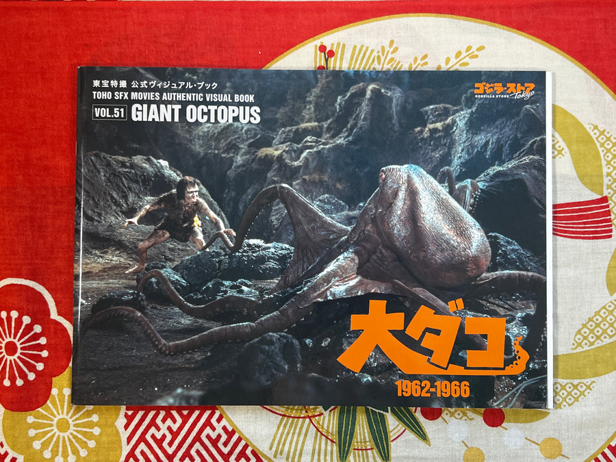 Giant Octopus - Toho SFX Movies Authentic Visual Book Vol. 51 (2020)