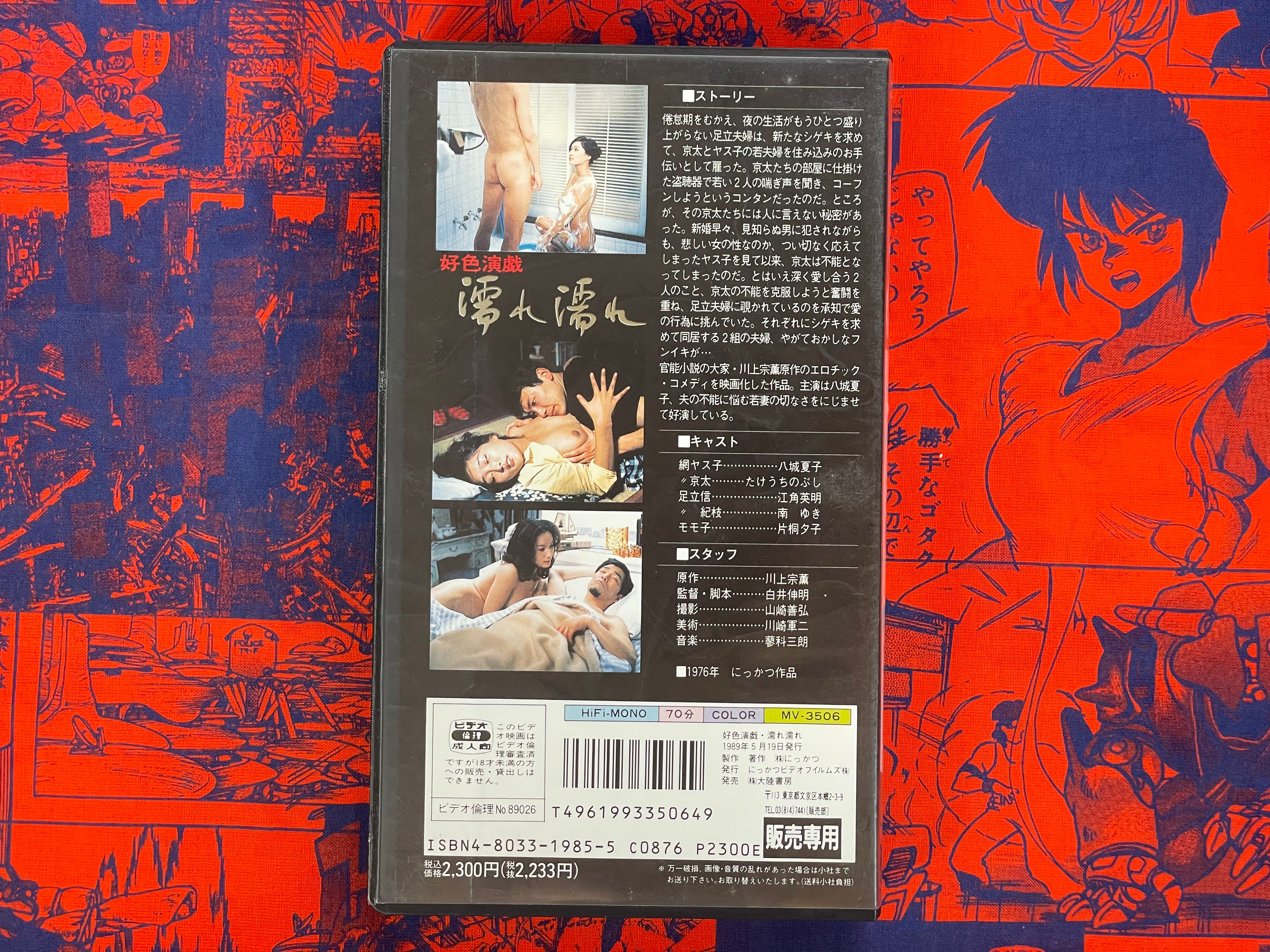 Erotic Play: Dirty and Wet VHS