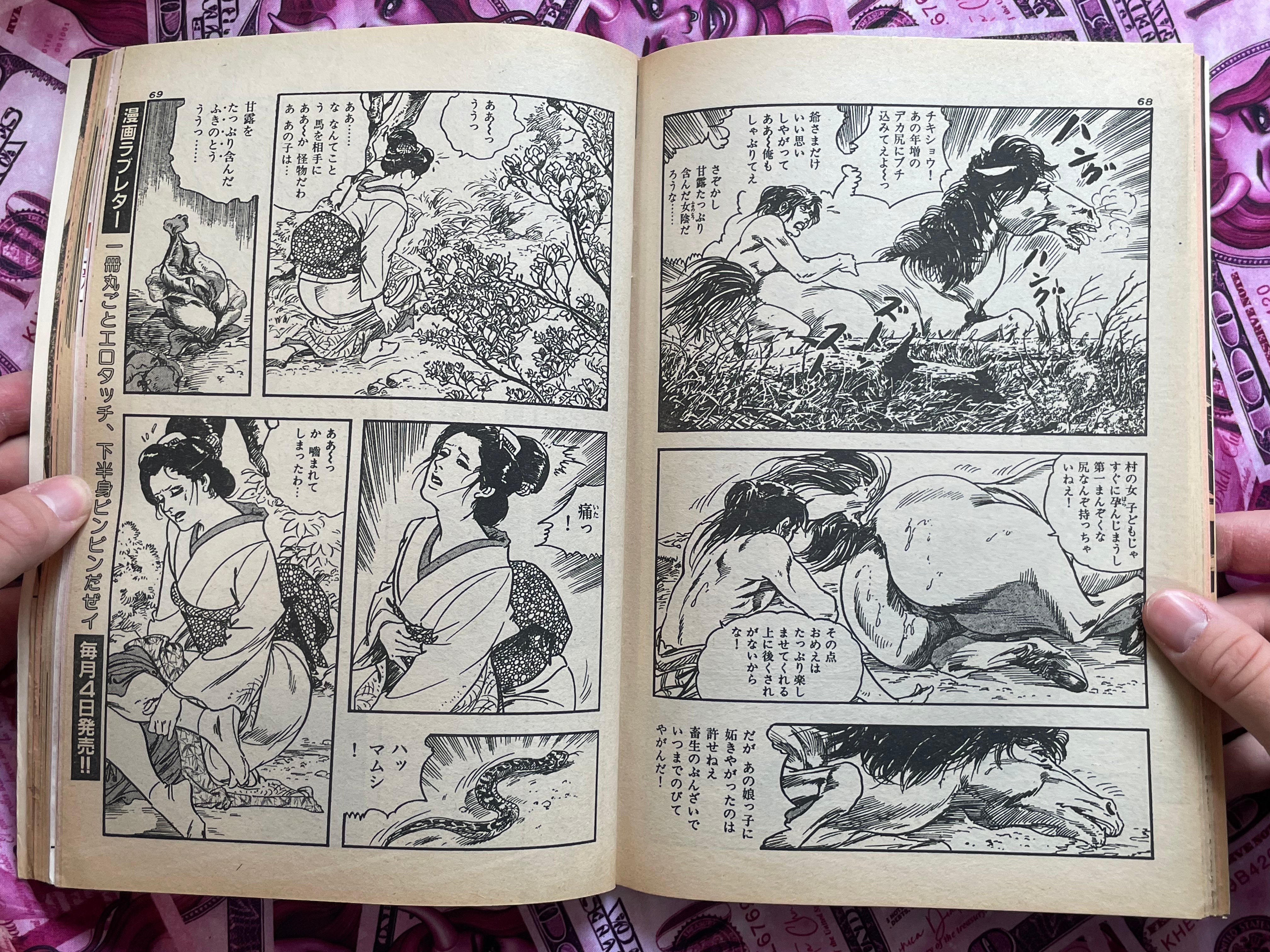 Lewdly Wet - Manga Love Letter Magazine Edition (1984)