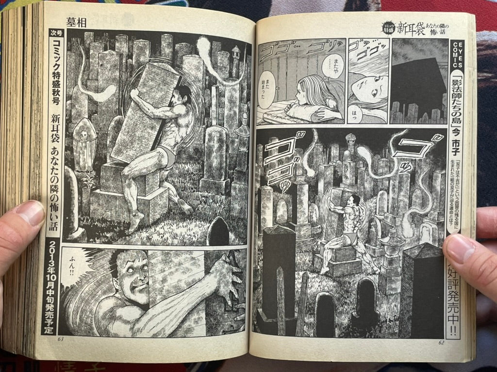 Shin Mimibukuro: Horror Stories Collection feat. Junji Ito (2013/9)