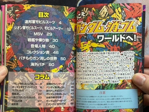 Gundam Eraser Encyclopedia - Bunko Size (2022)