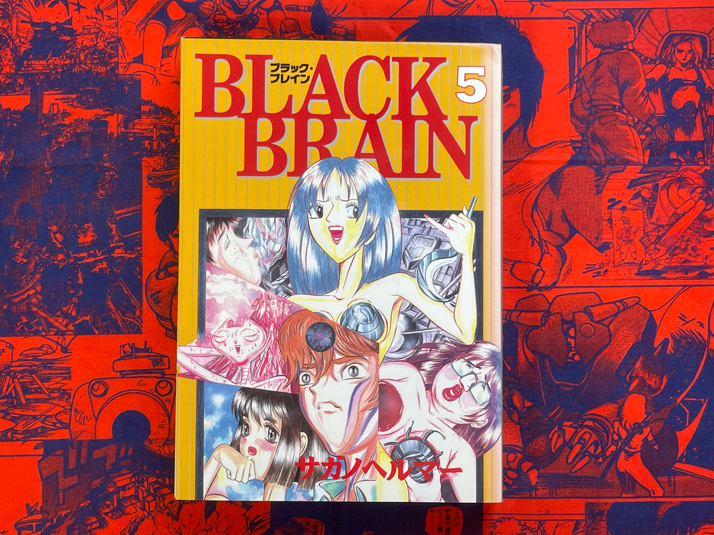 Black Brain 1-10 Full Set by Sagano Helmer (1995)