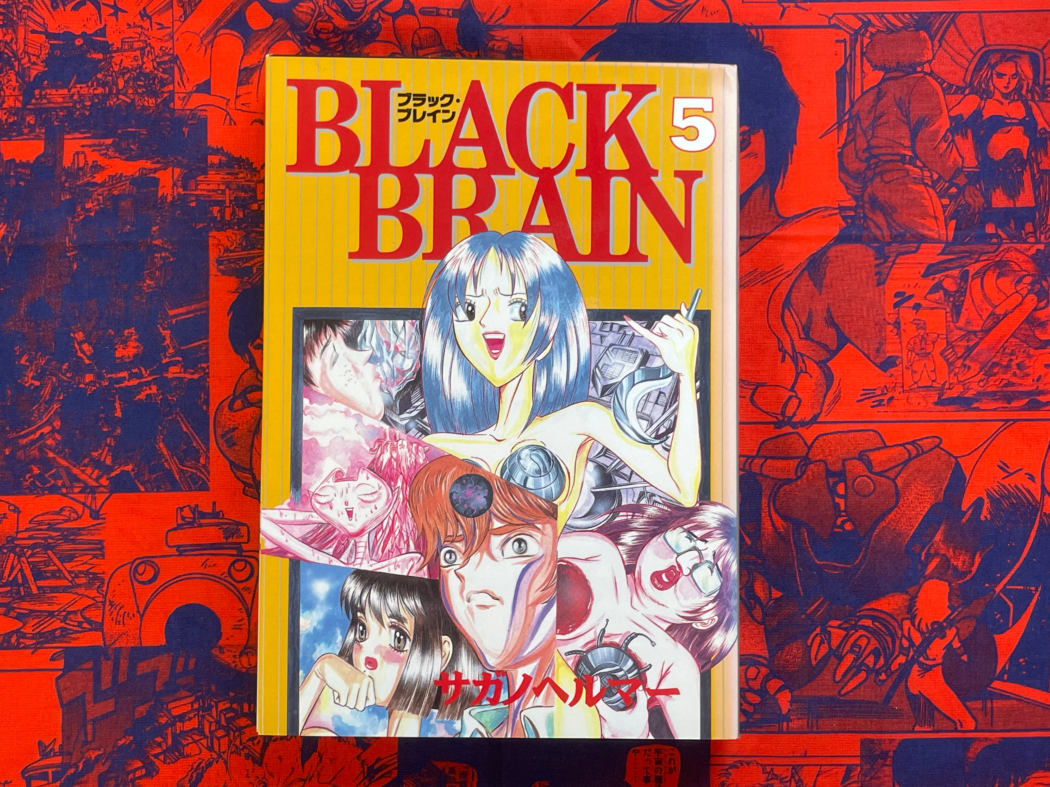 Black Brain 1-10 Full Set by Sagano Helmer (1995)