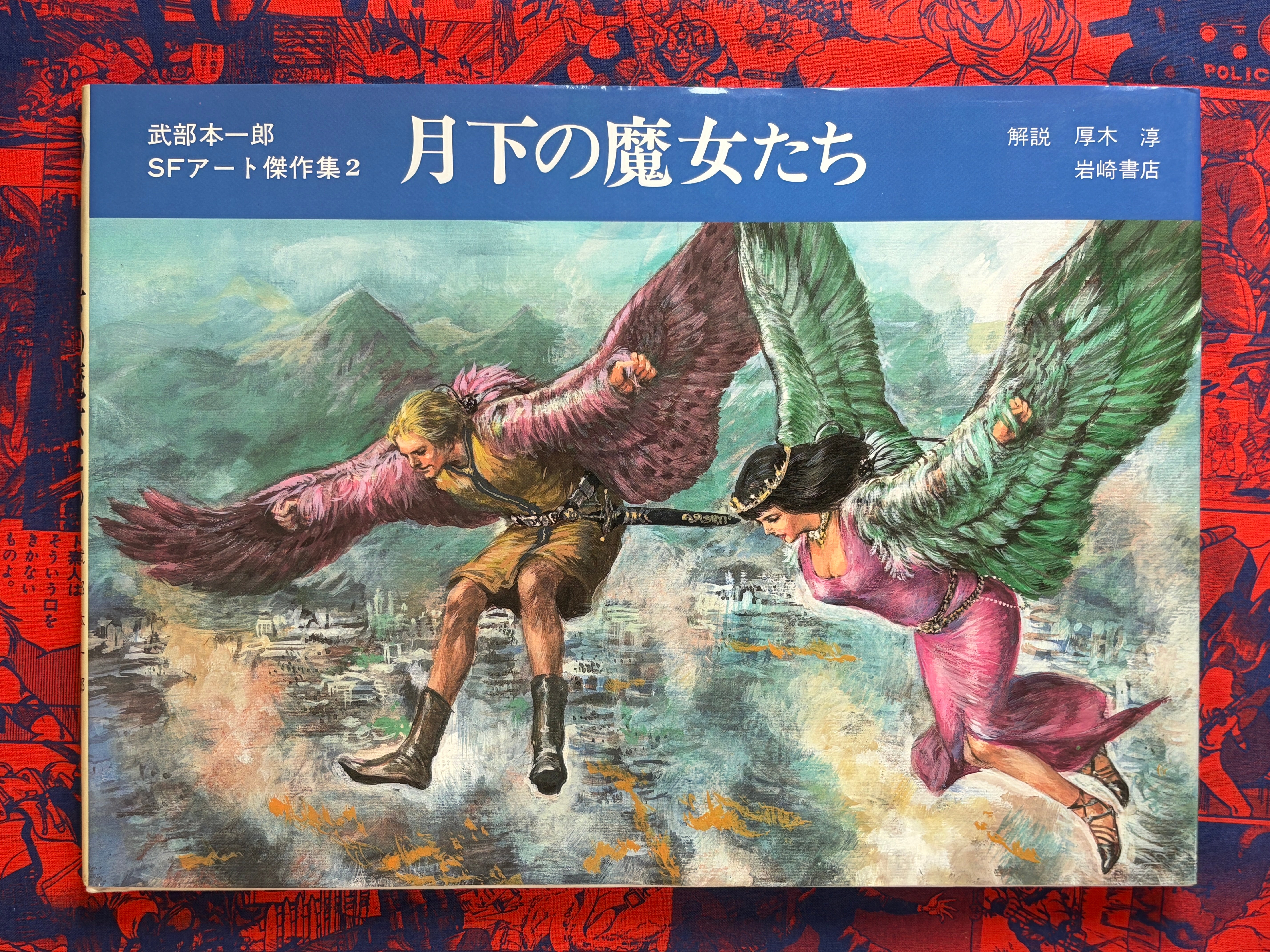 Witches Under the Moon: Takebe Motoichiro SF Art Collection 2 - Hardcover (1981)-thumbmail-1