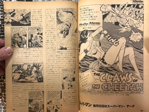Monthly Super Comic Magazine: Superman No. 3 - Japanese Edition (1978)-thumbmail-16