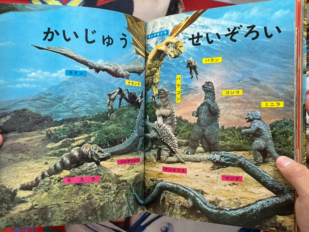 Fun Kaiju - Hardcover by Kurosaku Publishing (1971)-thumbmail-13