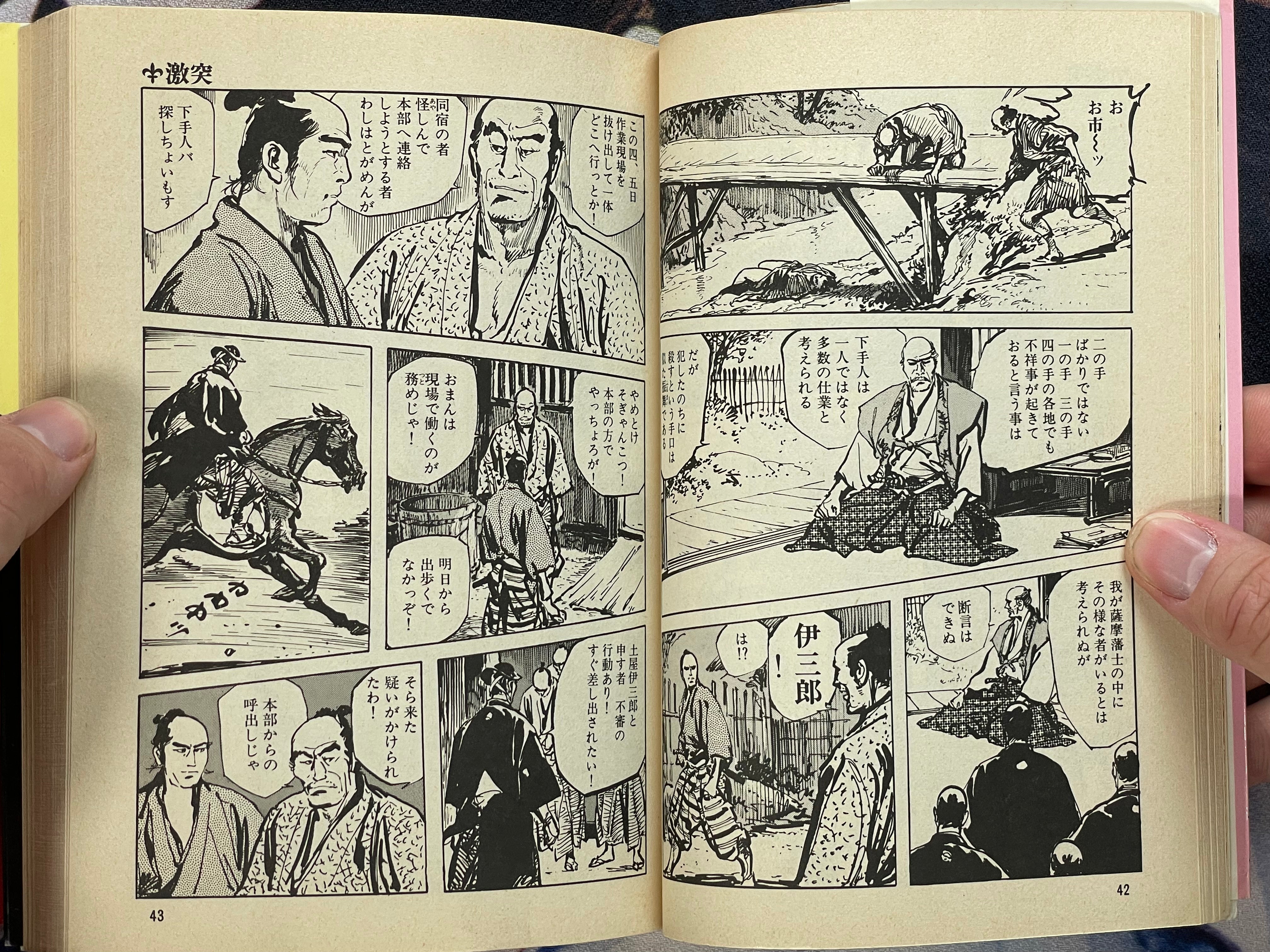 Satsuma Gishiden 6 - Goraku Comics Edition by Hirata Hiroshi (1982)-thumbmail-8