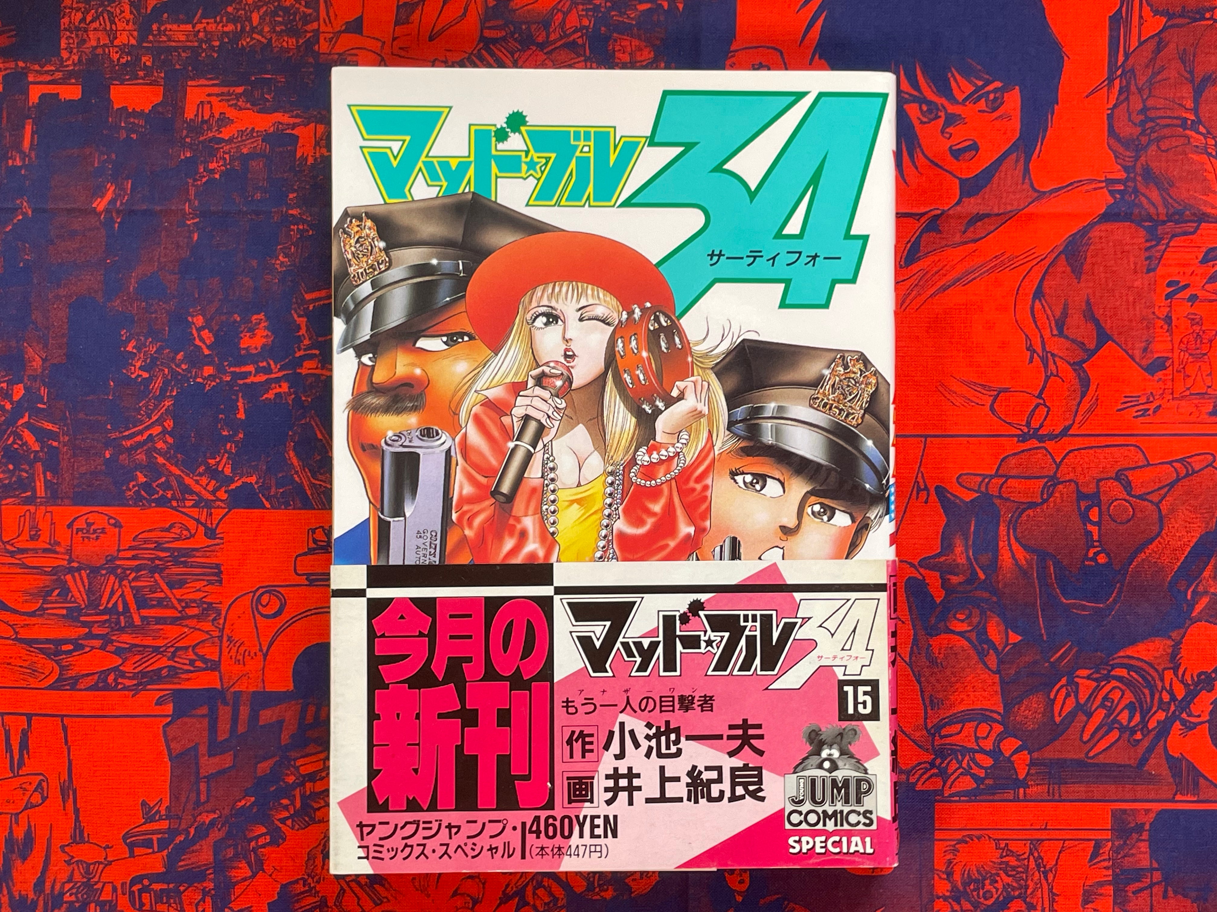 Mad Bull 34 Full Set (1-19) by Kazuo Koike & Norio Inoue (1987)